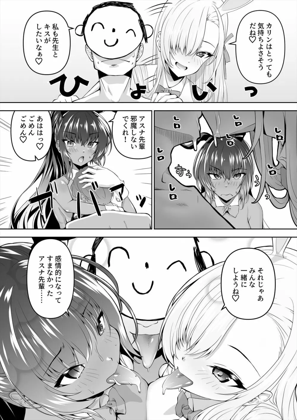 先生、とある国ではブルーがえっちな色だと聞いたんだが。3 Page.4