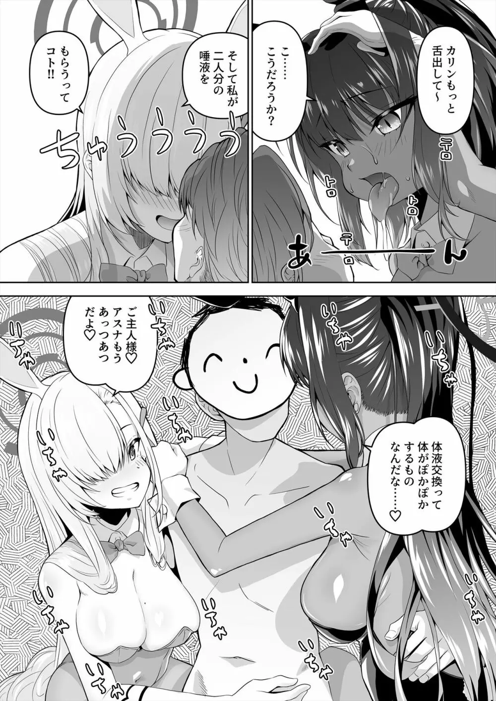 先生、とある国ではブルーがえっちな色だと聞いたんだが。3 Page.5