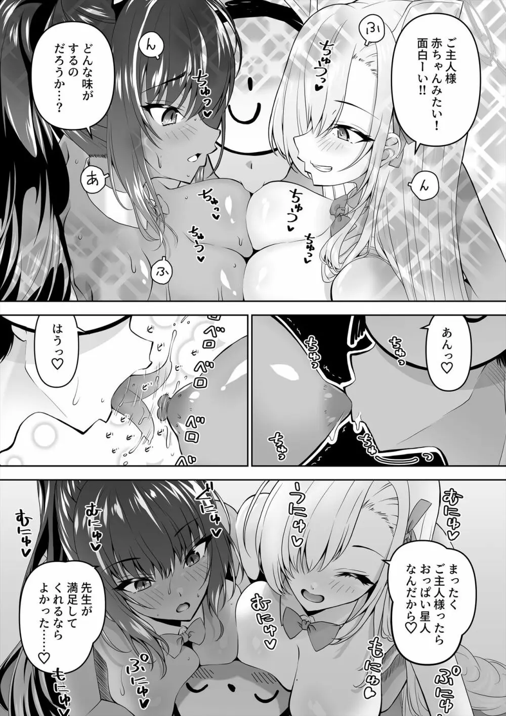 先生、とある国ではブルーがえっちな色だと聞いたんだが。3 Page.8