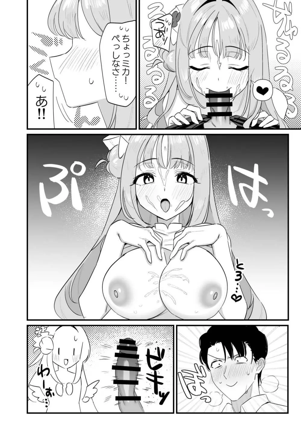 今夜は攻めたいお姫様! Page.12