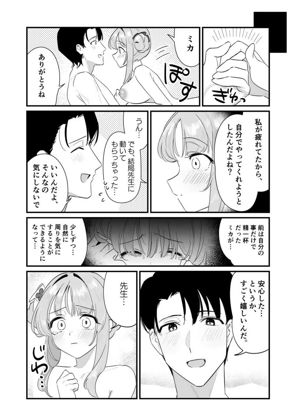 今夜は攻めたいお姫様! Page.19