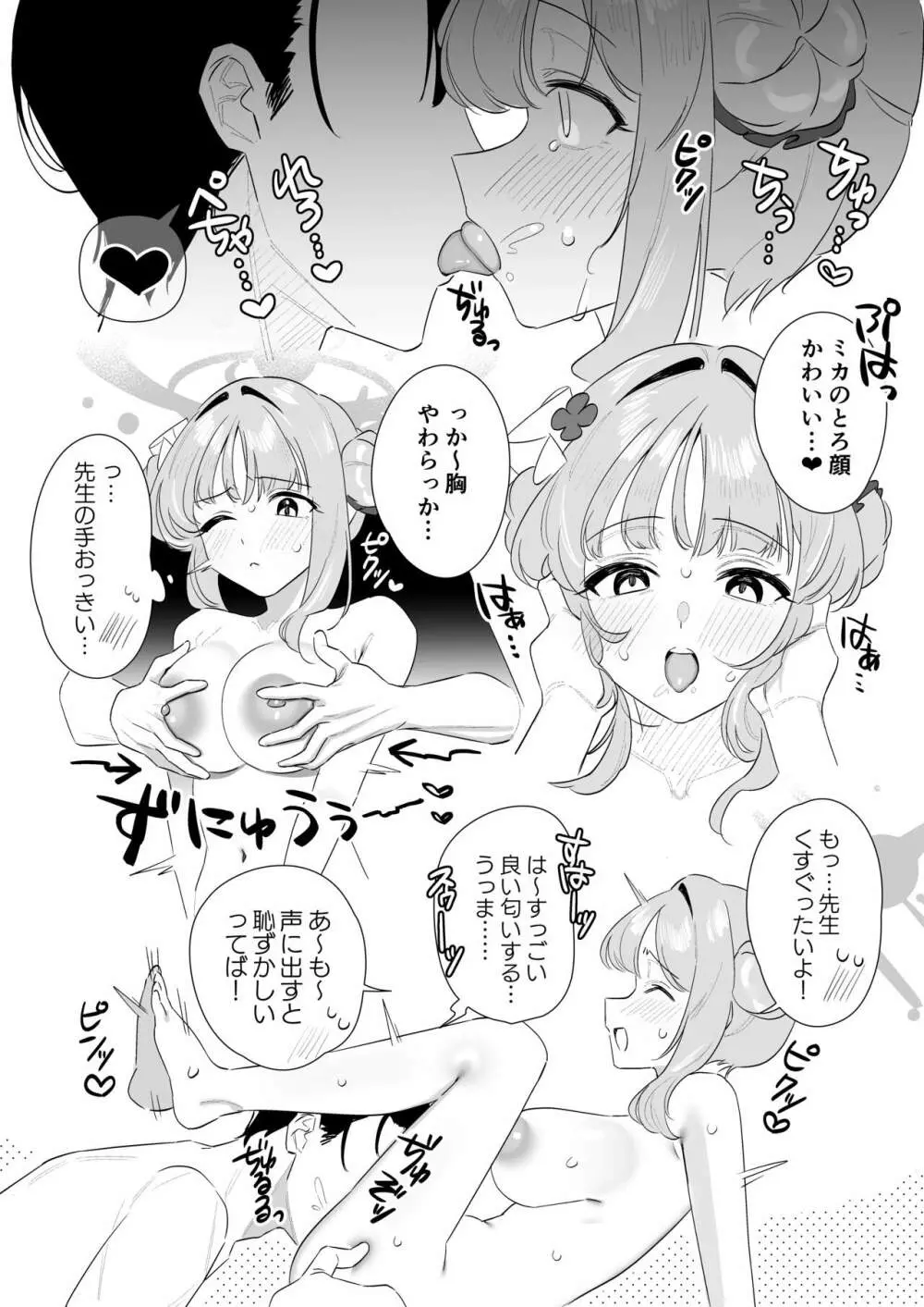 今夜は攻めたいお姫様! Page.22