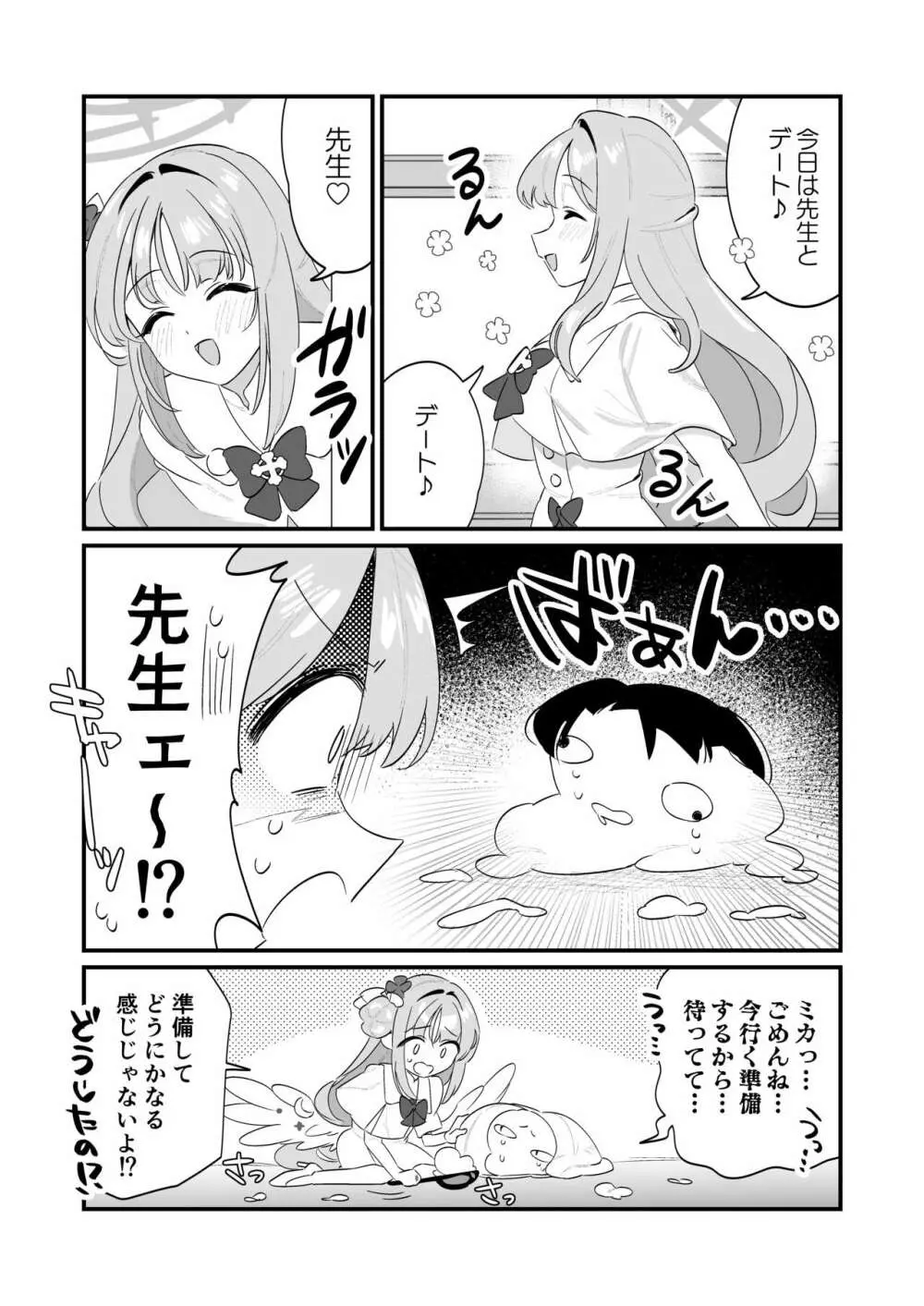 今夜は攻めたいお姫様! Page.3