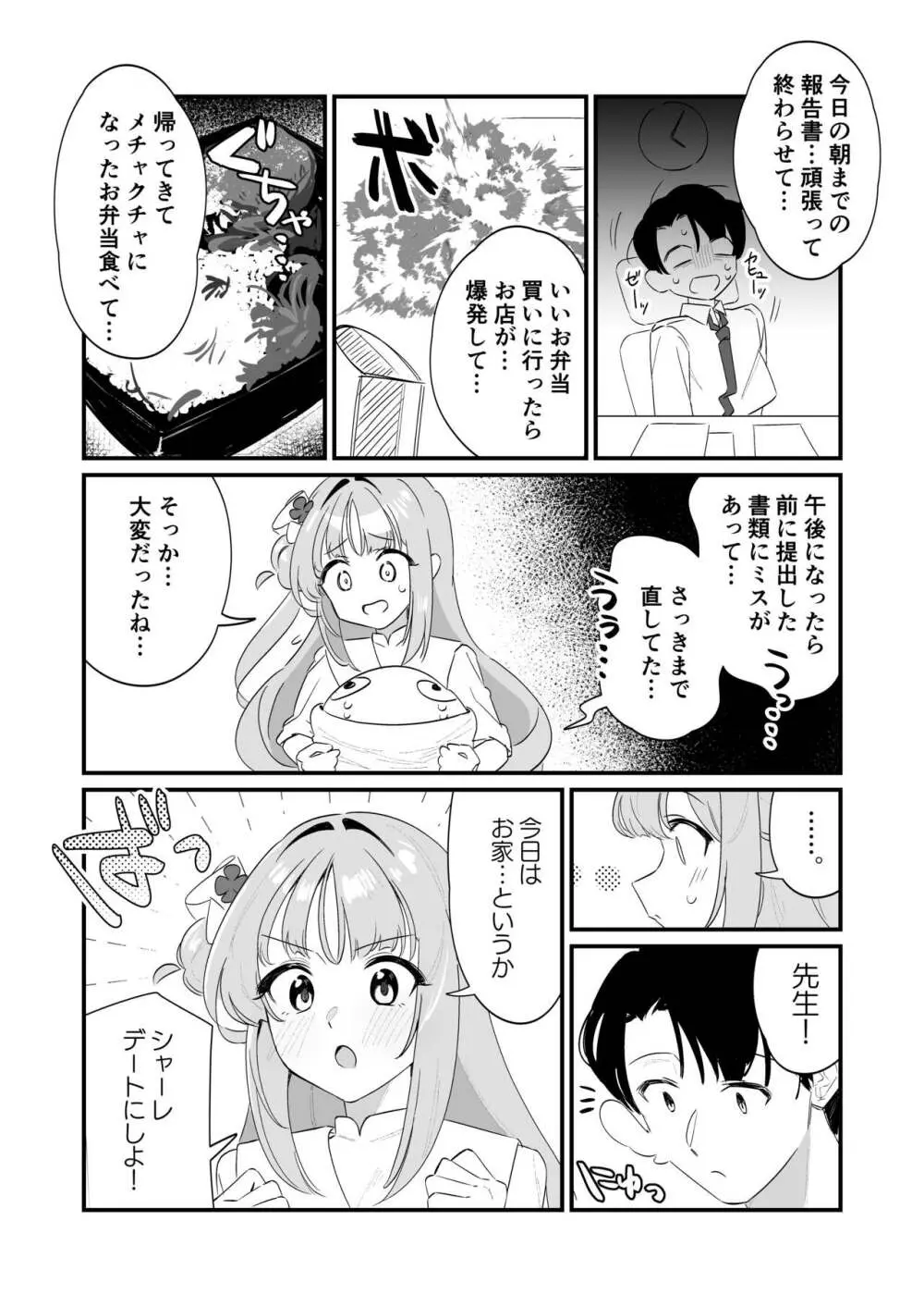 今夜は攻めたいお姫様! Page.4