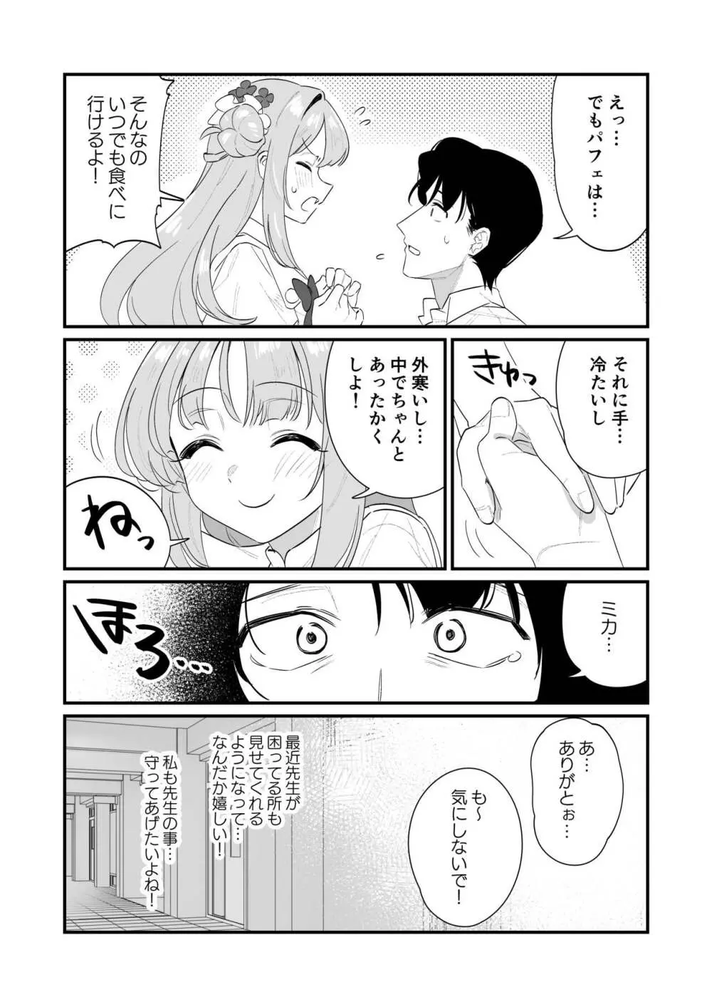 今夜は攻めたいお姫様! Page.5