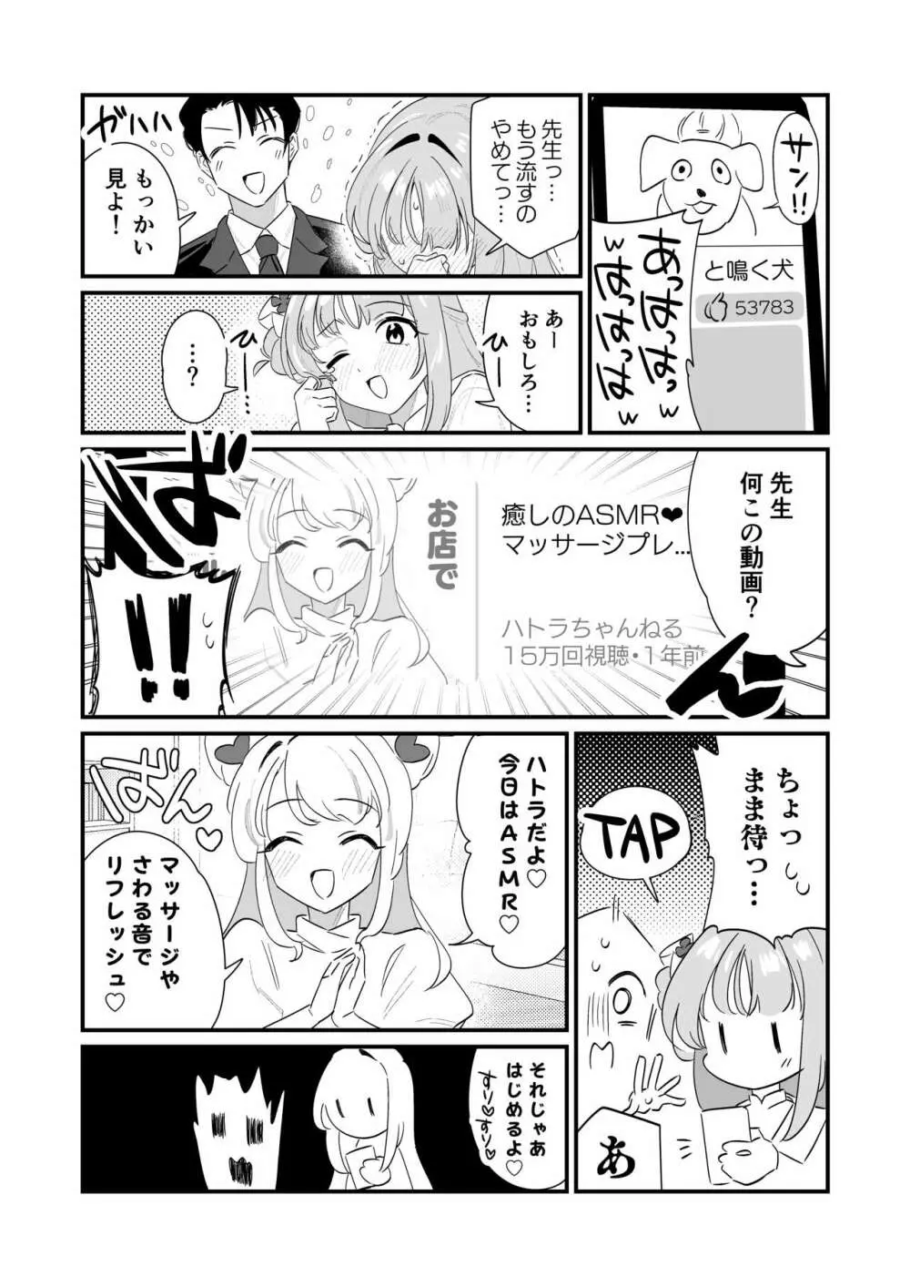 今夜は攻めたいお姫様! Page.6