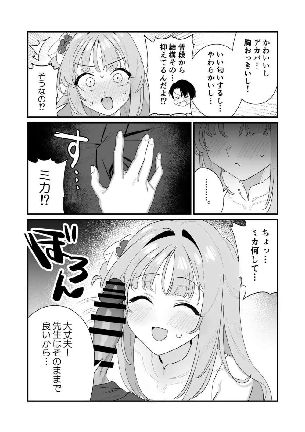 今夜は攻めたいお姫様! Page.9