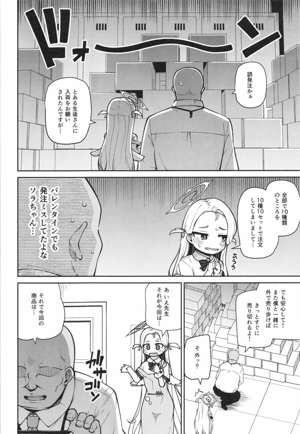 ソラちゃんはじめてのおもちゃレビュー Page.4