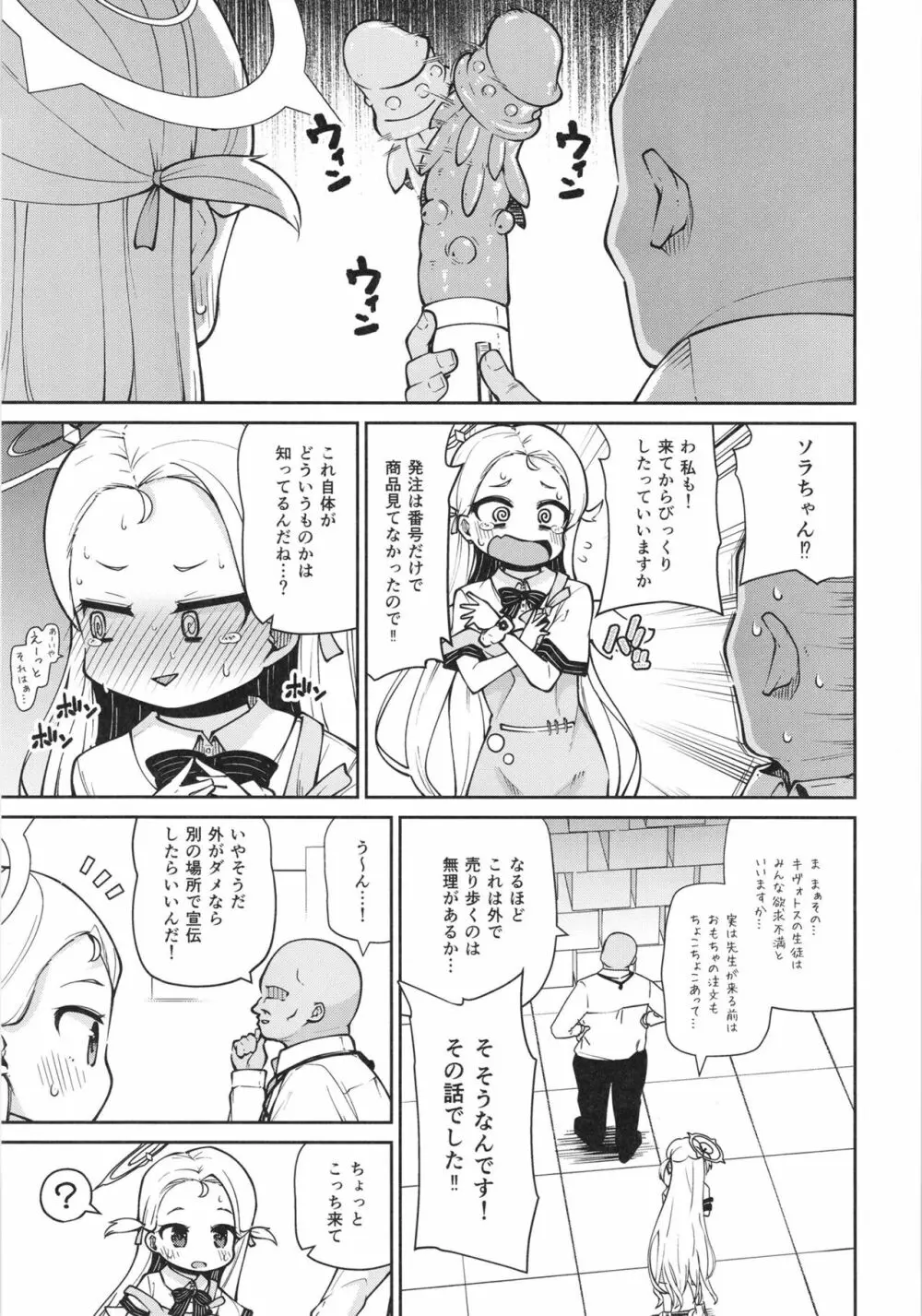 ソラちゃんはじめてのおもちゃレビュー Page.5