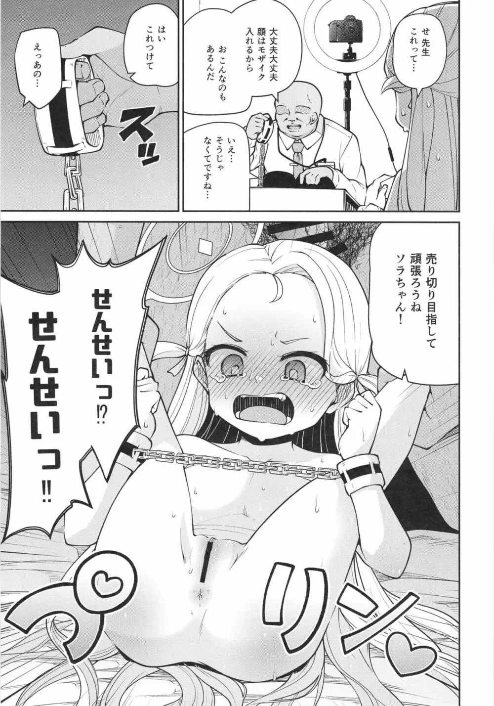 ソラちゃんはじめてのおもちゃレビュー Page.7