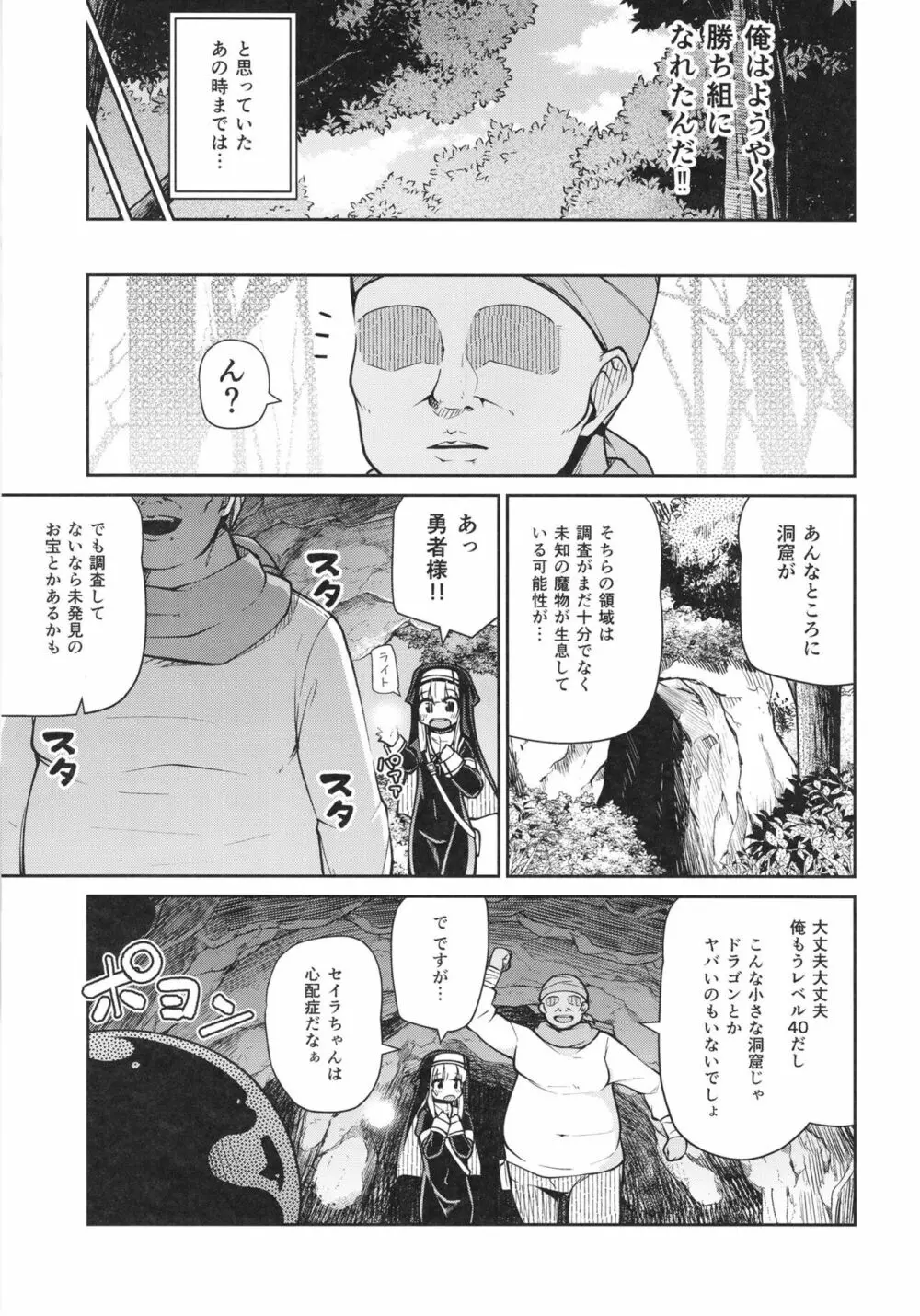 聖女とスライムとザコ勇者 Page.11