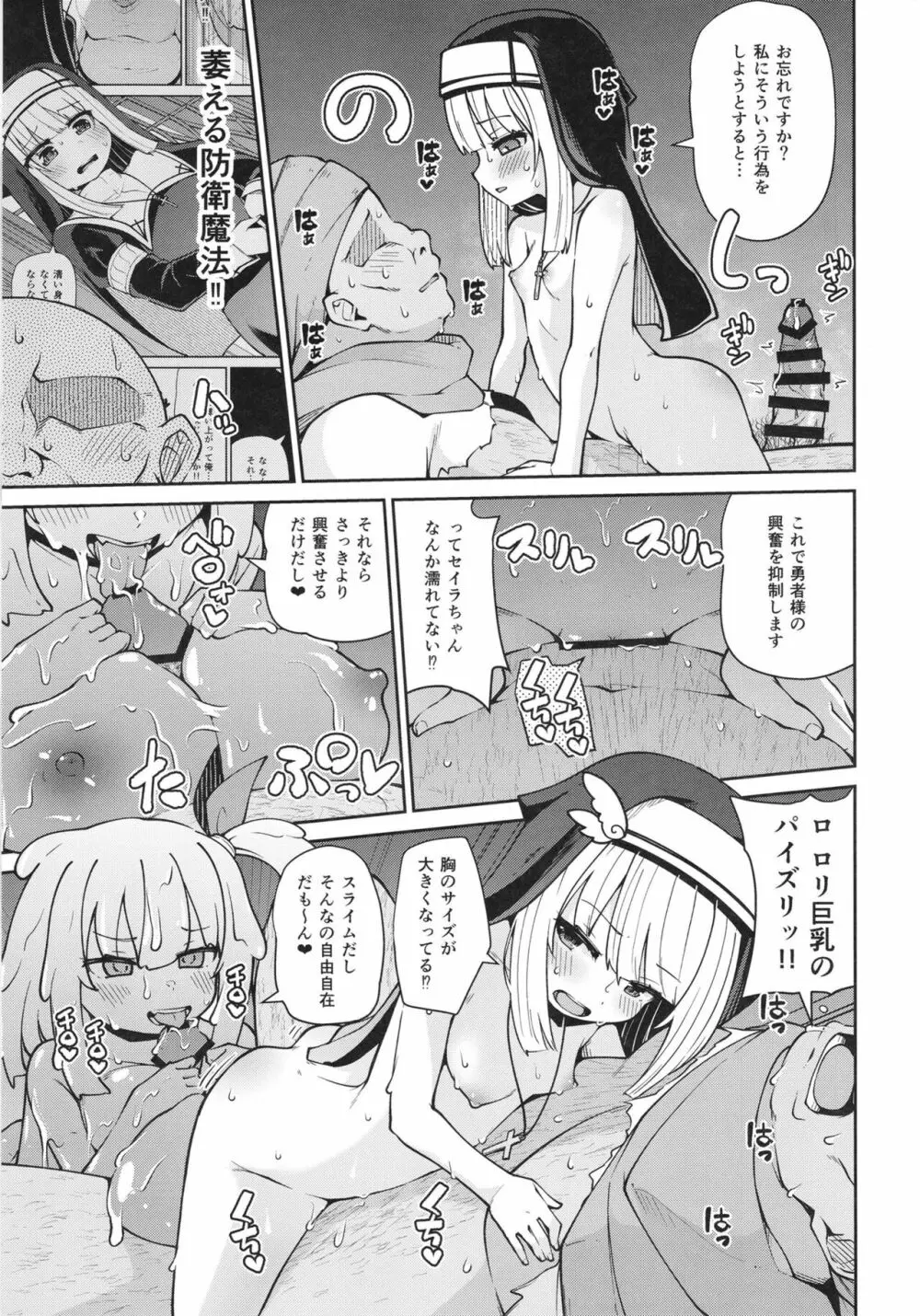 聖女とスライムとザコ勇者 Page.23