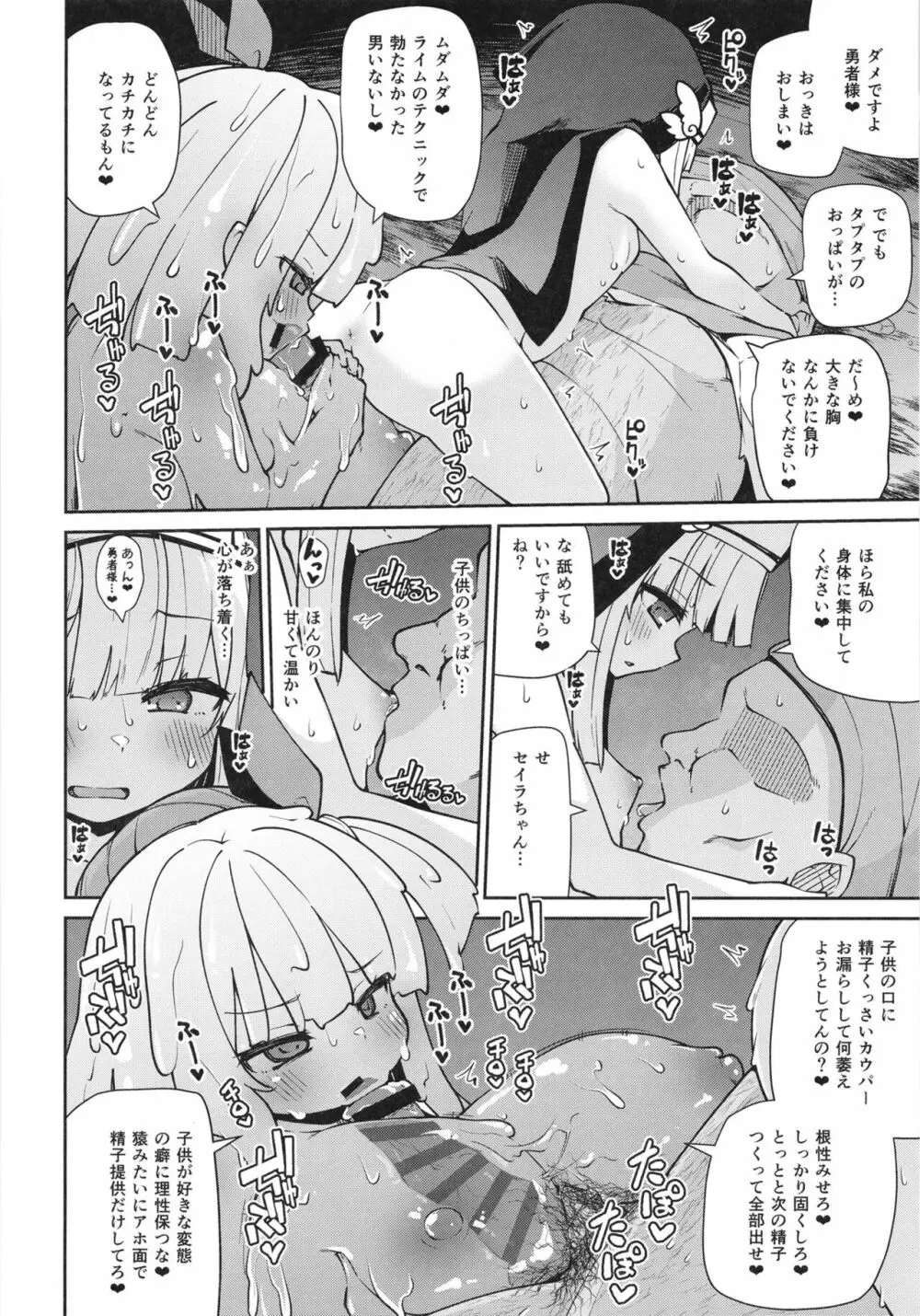 聖女とスライムとザコ勇者 Page.24