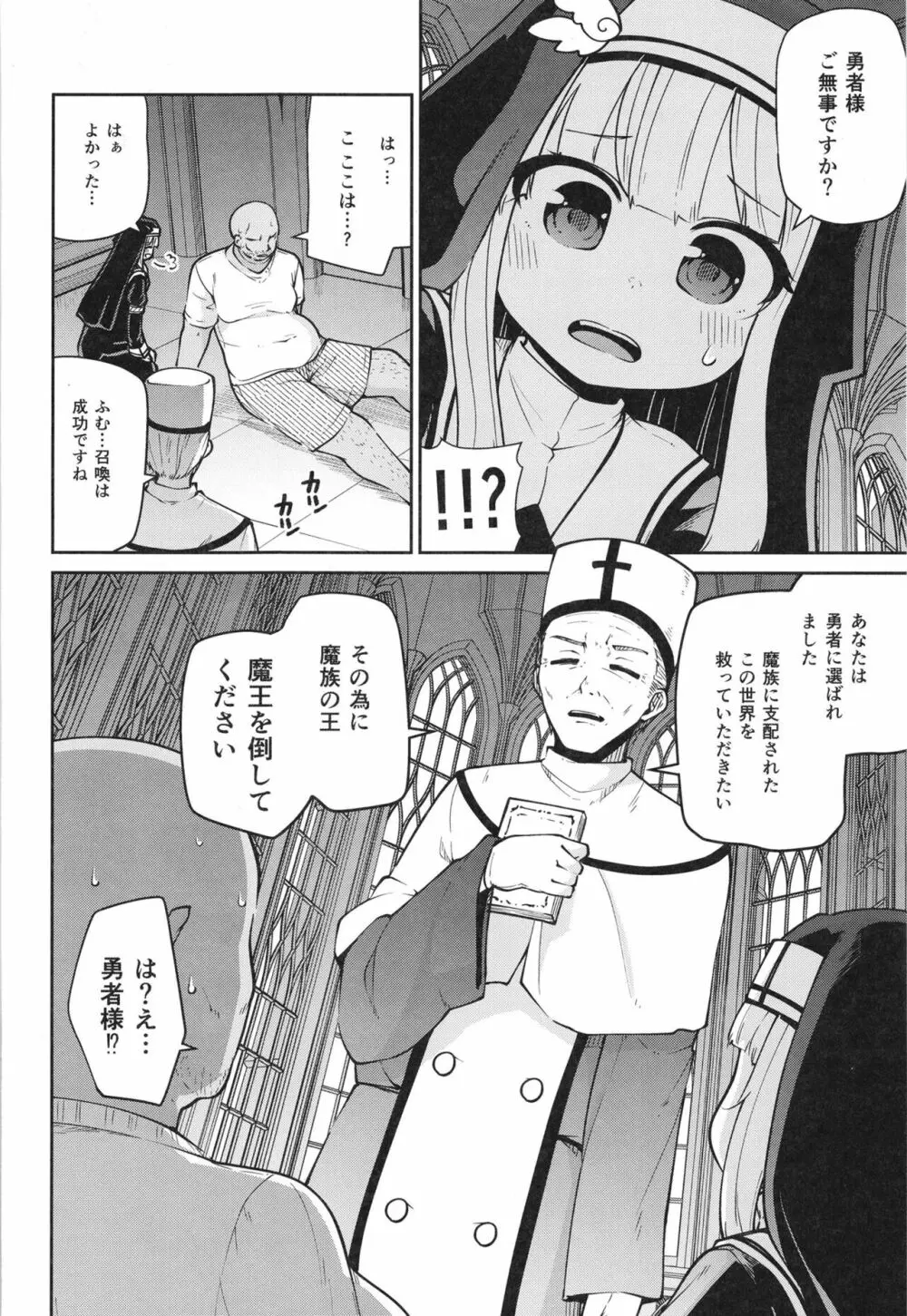 聖女とスライムとザコ勇者 Page.4