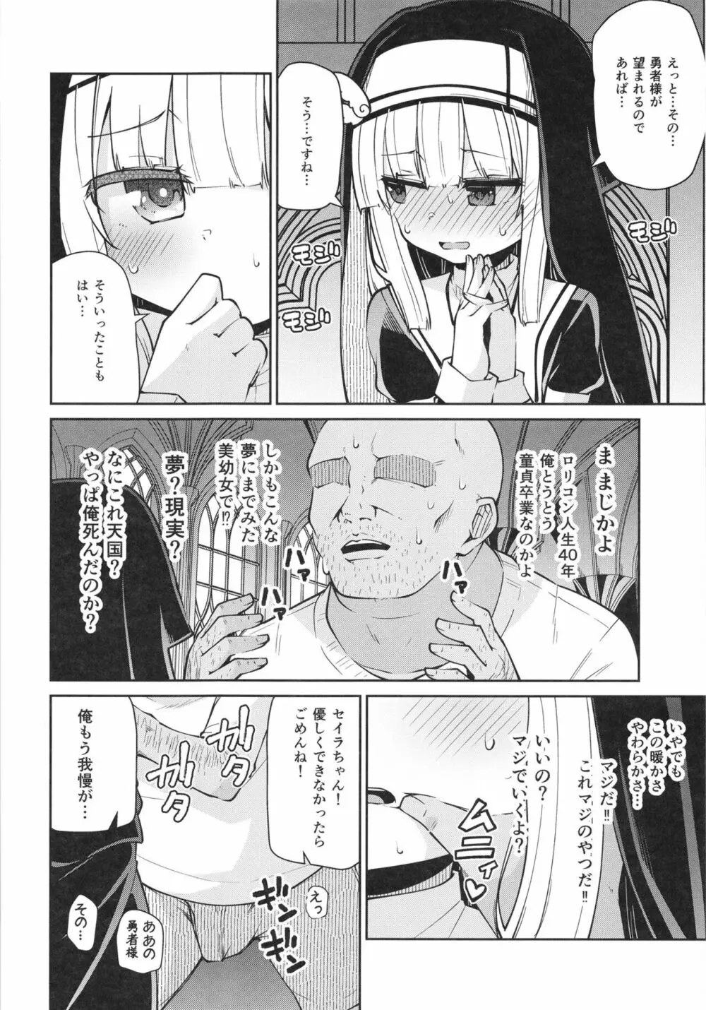 聖女とスライムとザコ勇者 Page.6