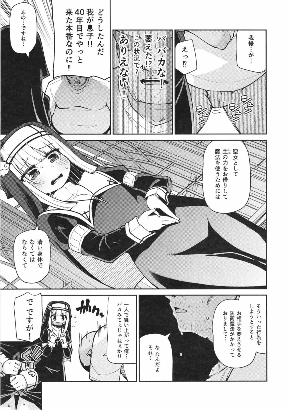 聖女とスライムとザコ勇者 Page.7