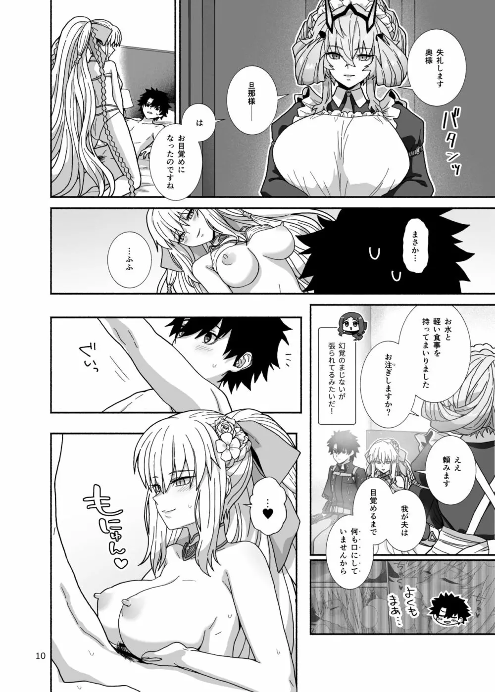 私たちと我が夫のお話 Page.10