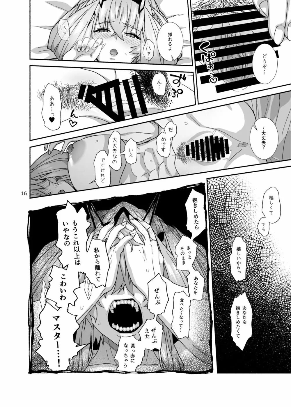 私たちと我が夫のお話 Page.16