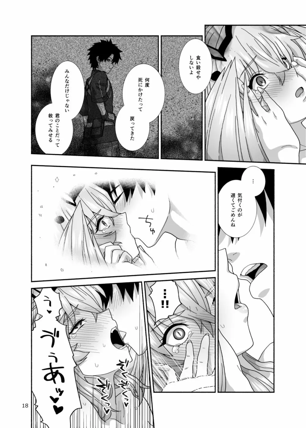 私たちと我が夫のお話 Page.18