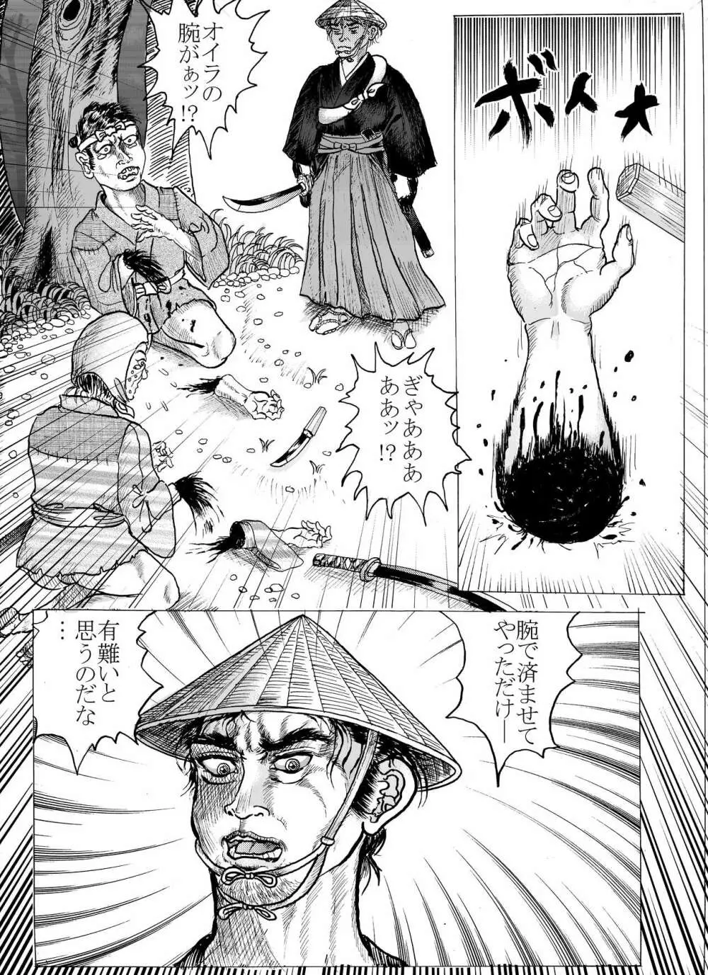 浪妖奇譚 Page.10