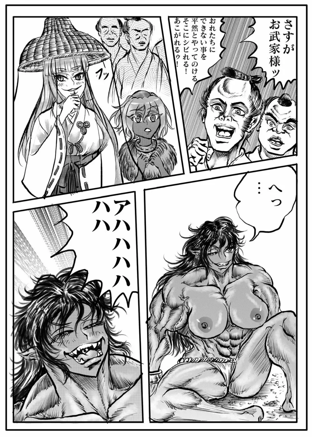 浪妖奇譚 Page.101
