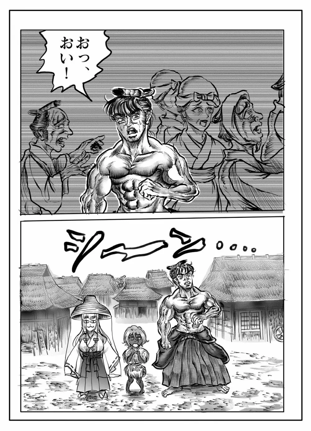 浪妖奇譚 Page.109