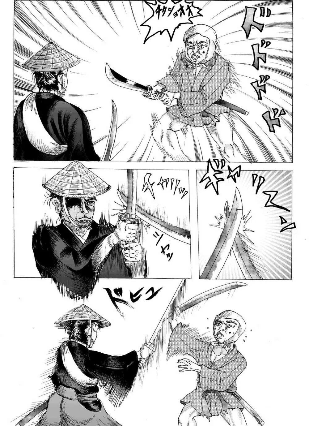 浪妖奇譚 Page.11