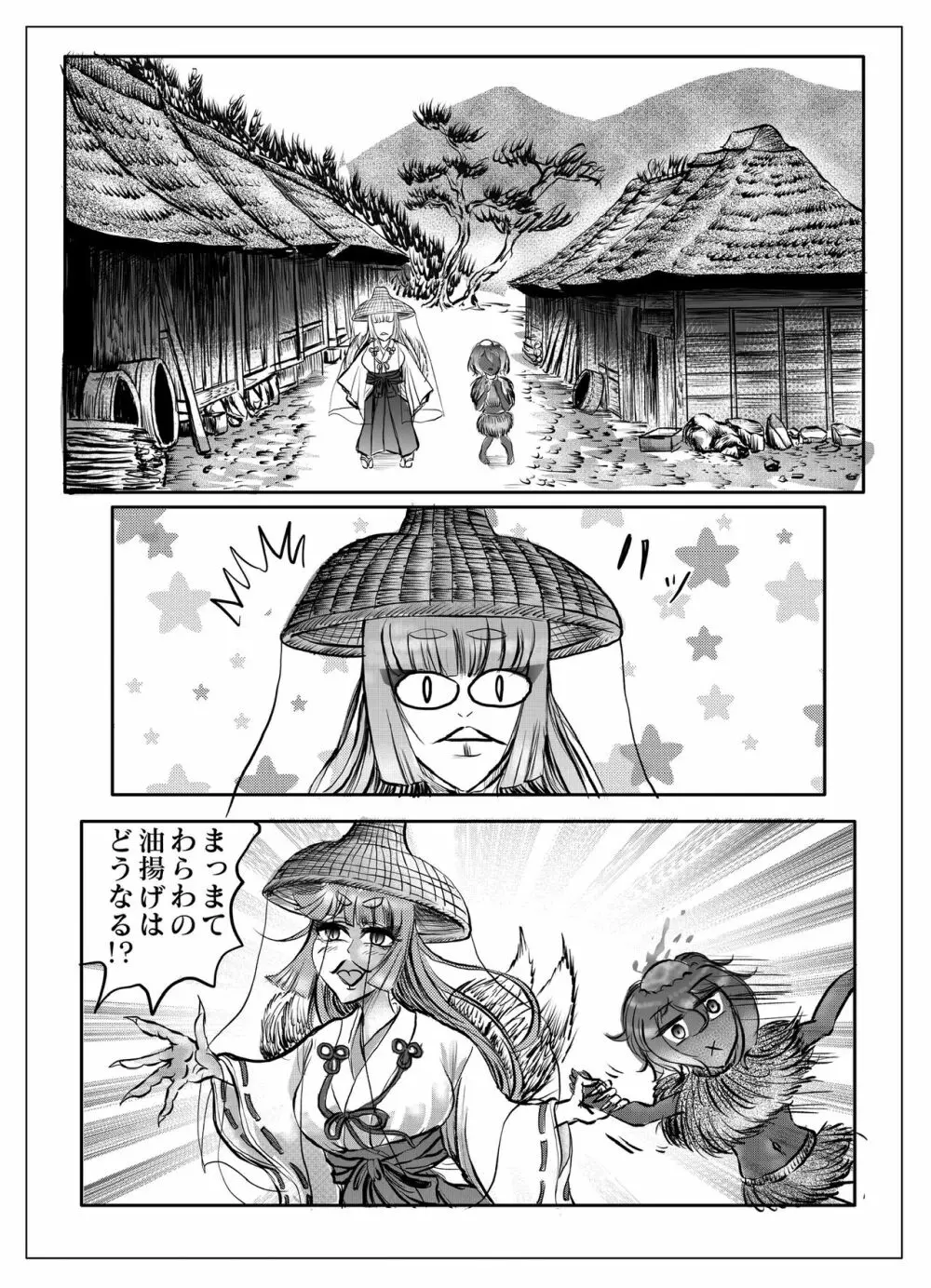 浪妖奇譚 Page.115