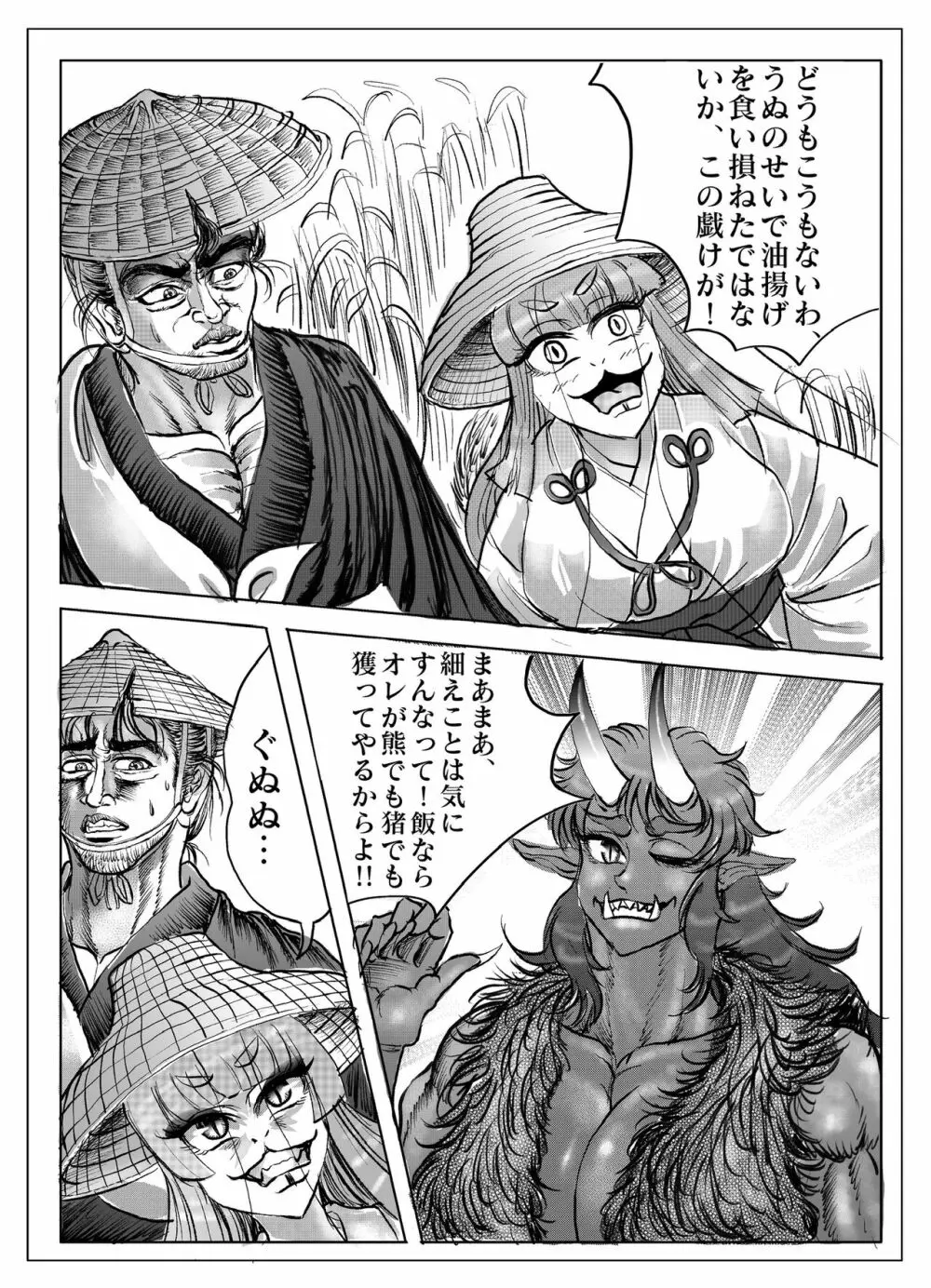 浪妖奇譚 Page.118
