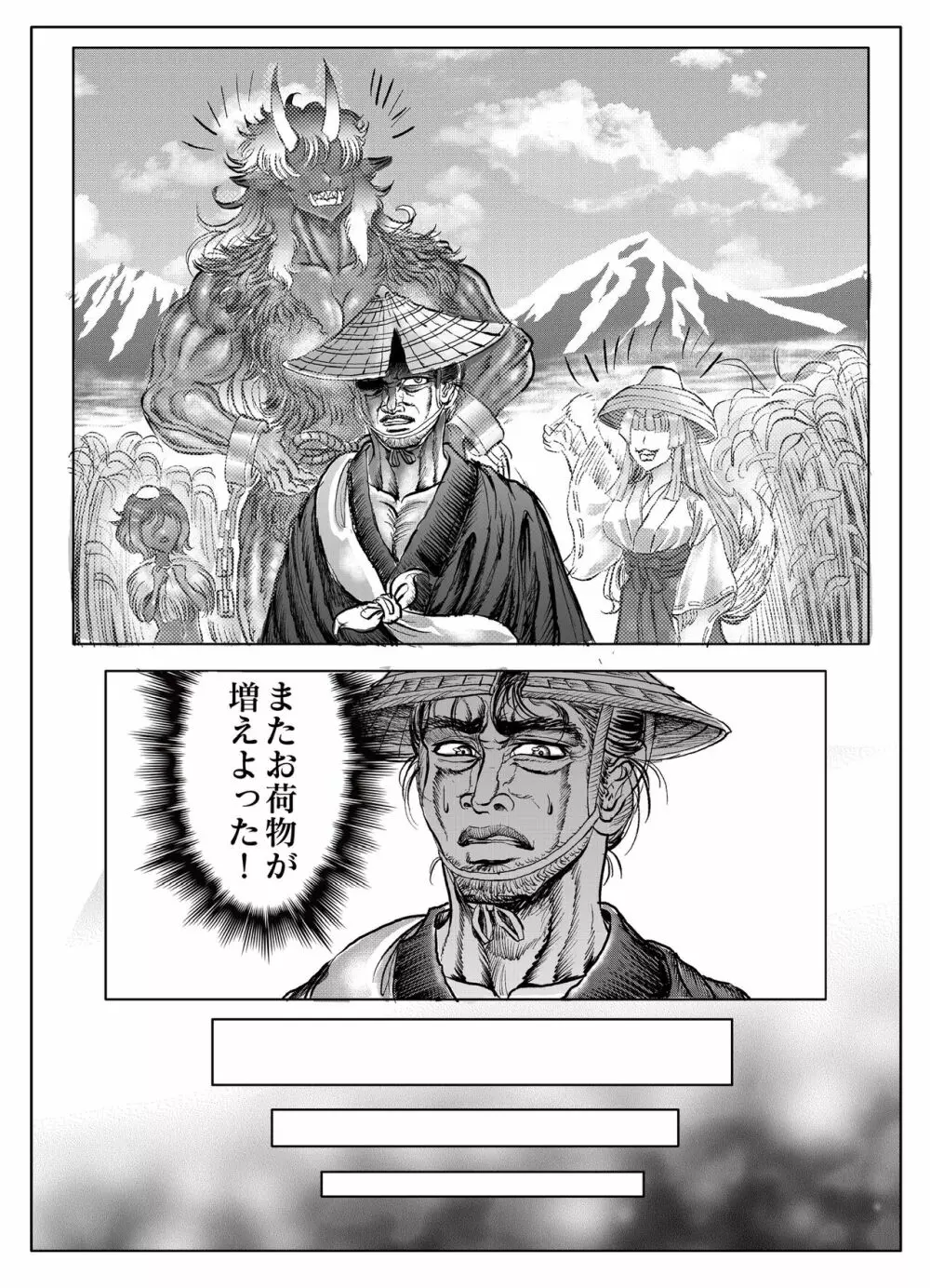 浪妖奇譚 Page.119