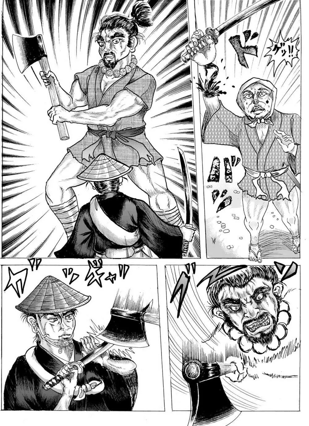 浪妖奇譚 Page.12