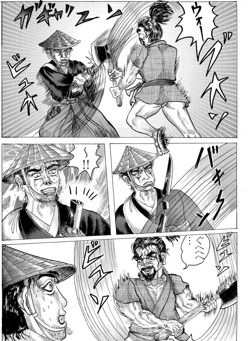 浪妖奇譚 Page.13