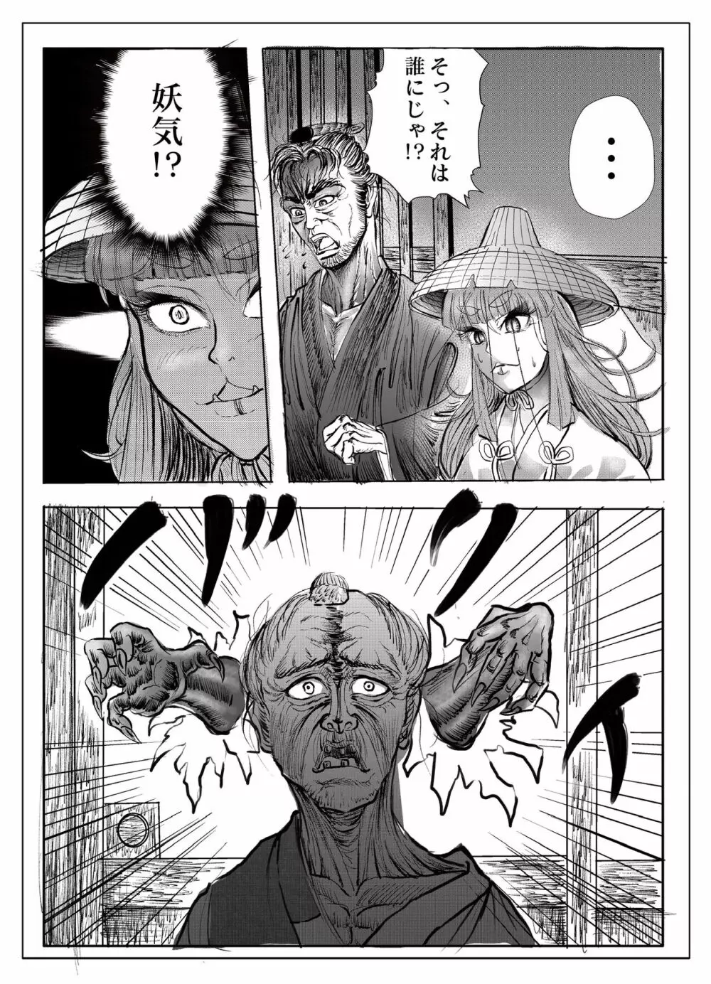 浪妖奇譚 Page.132