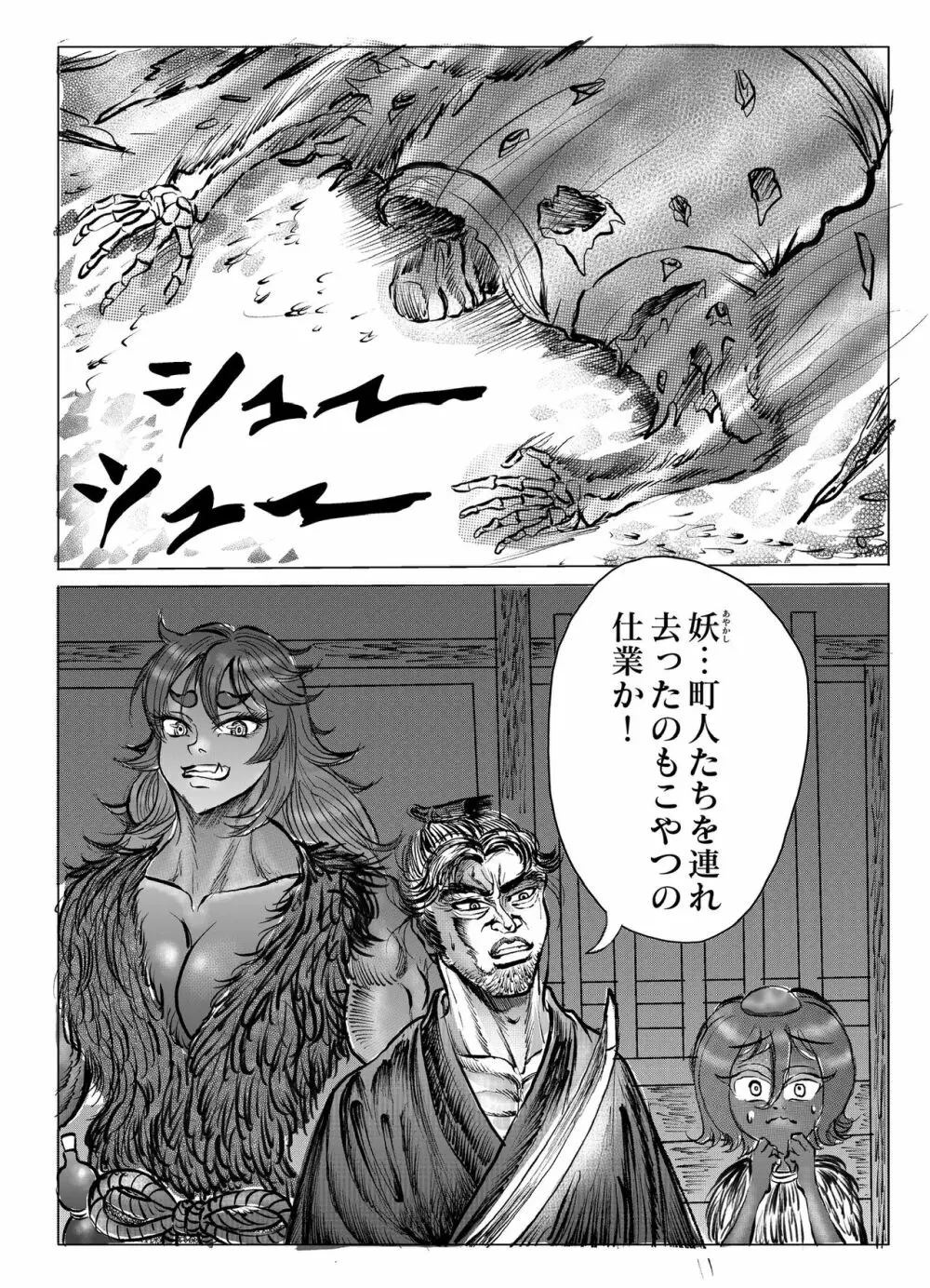 浪妖奇譚 Page.137