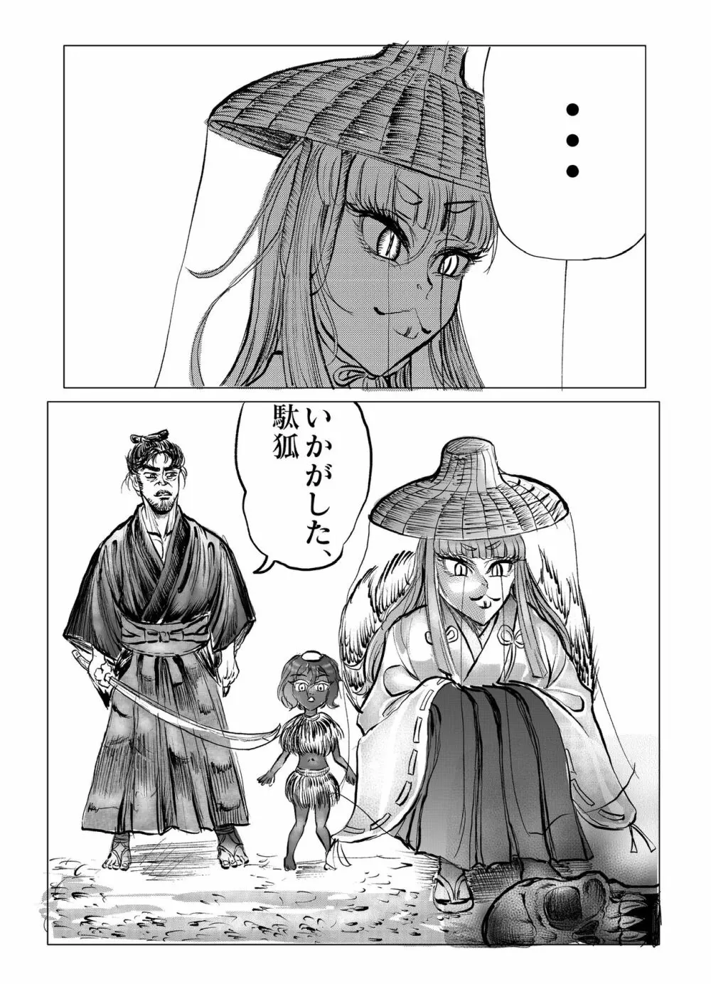 浪妖奇譚 Page.138