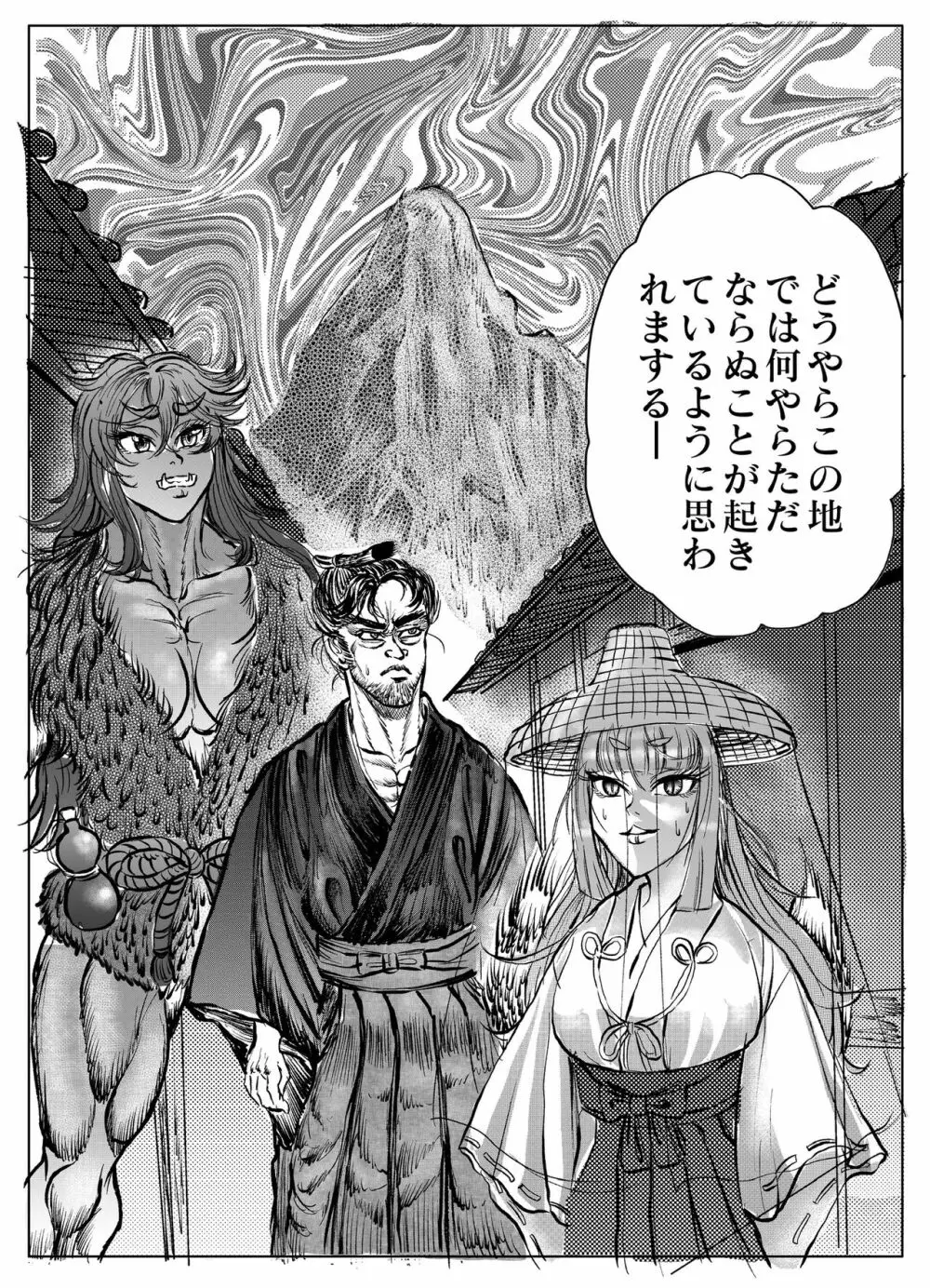 浪妖奇譚 Page.140