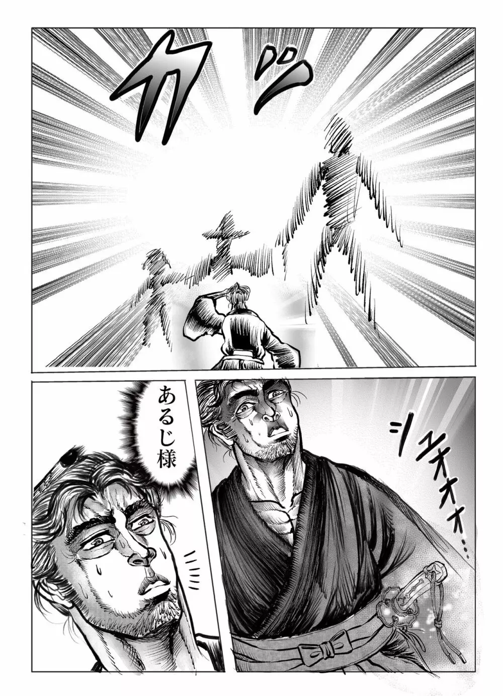 浪妖奇譚 Page.144
