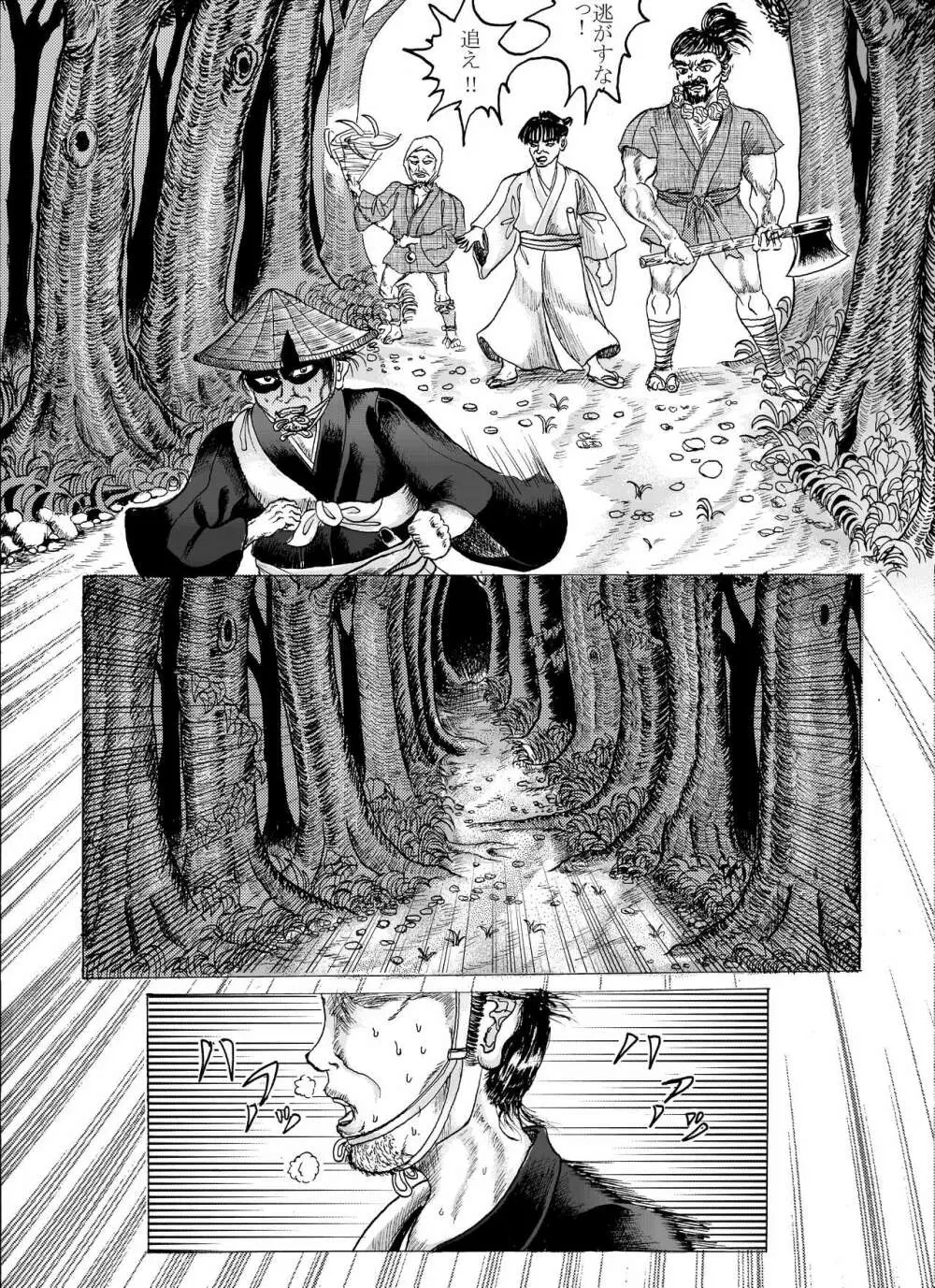 浪妖奇譚 Page.15