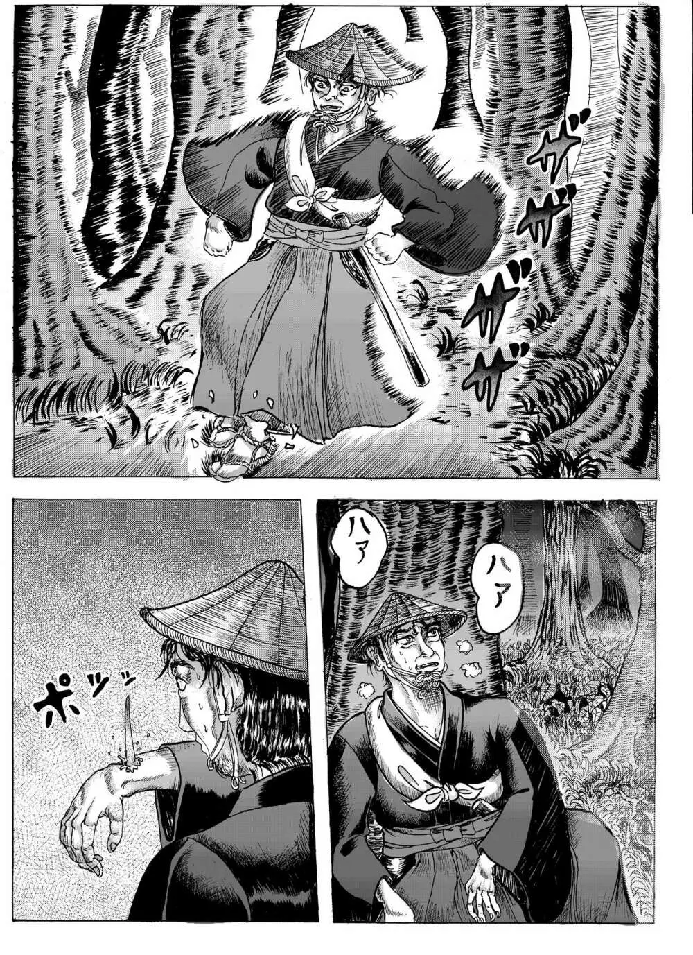 浪妖奇譚 Page.16