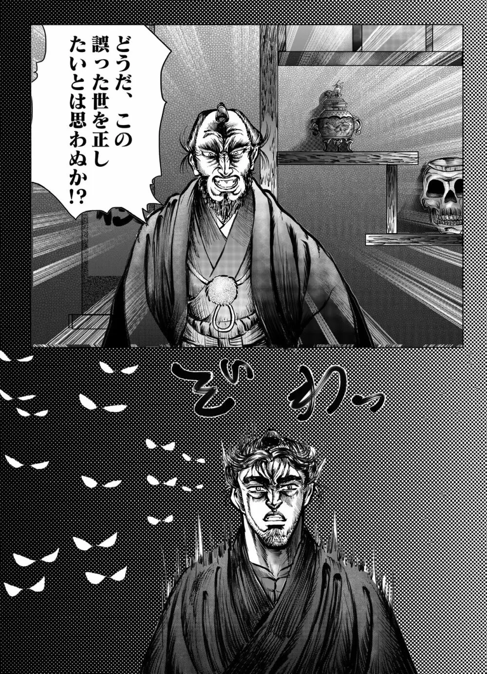 浪妖奇譚 Page.162