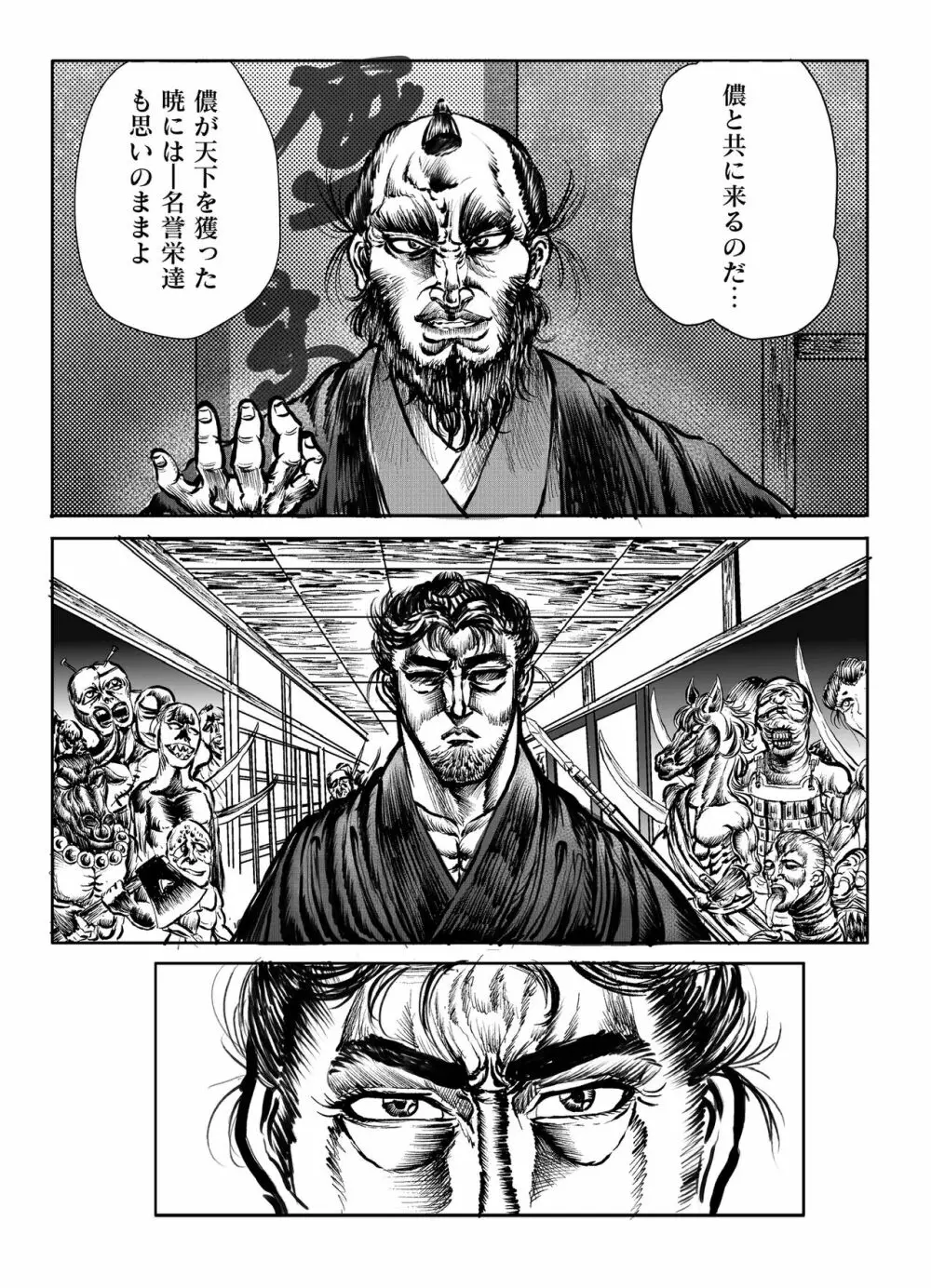 浪妖奇譚 Page.168