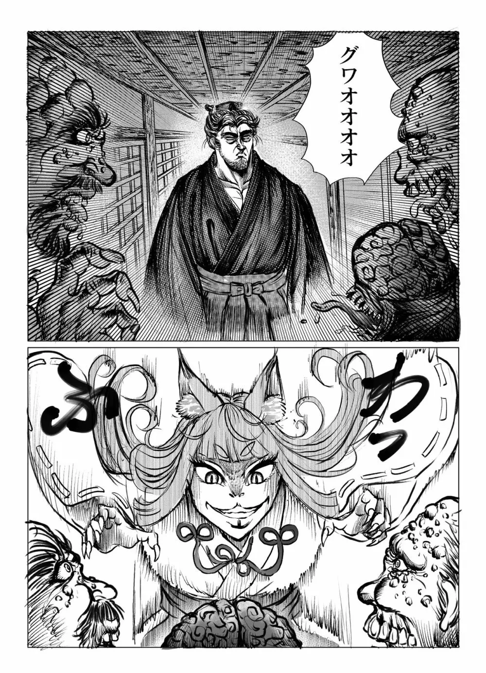 浪妖奇譚 Page.175
