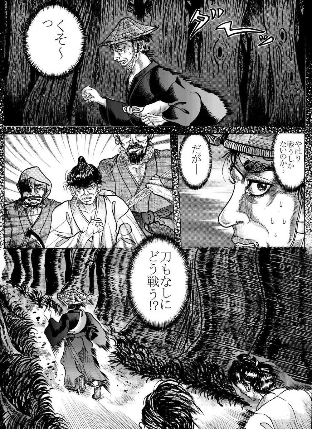 浪妖奇譚 Page.18