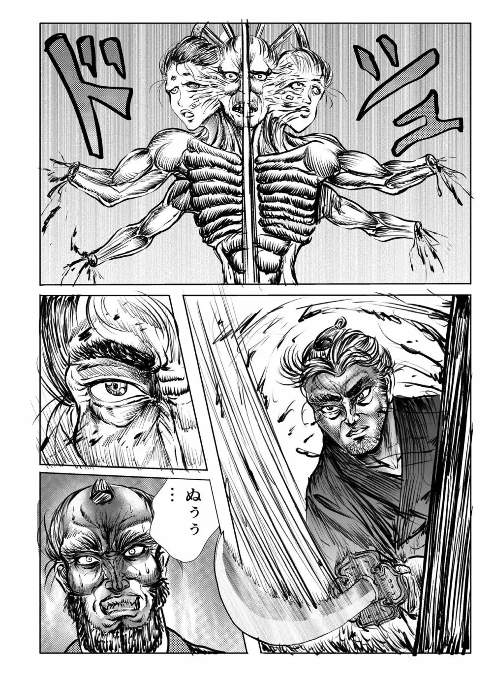 浪妖奇譚 Page.187