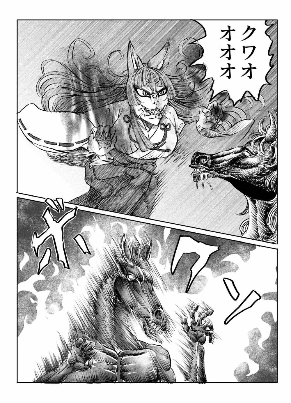 浪妖奇譚 Page.191