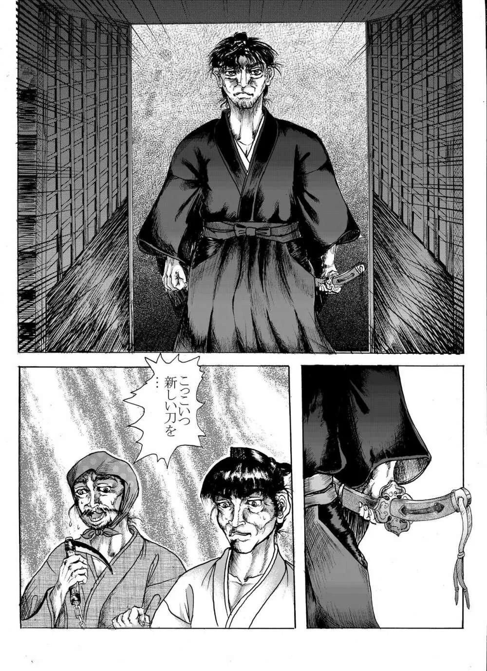 浪妖奇譚 Page.25