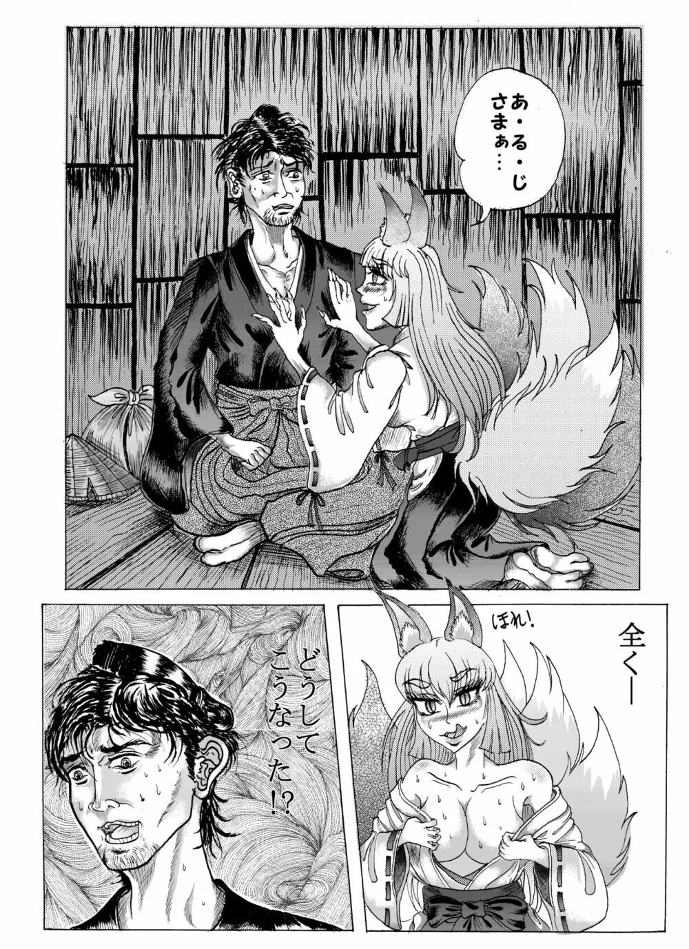 浪妖奇譚 Page.3