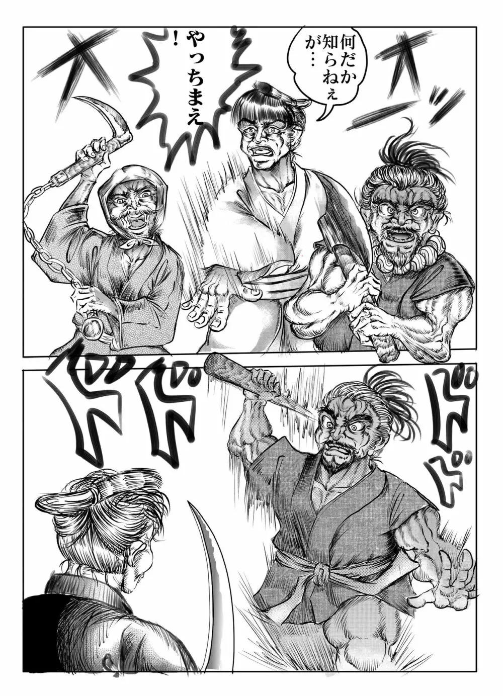 浪妖奇譚 Page.30