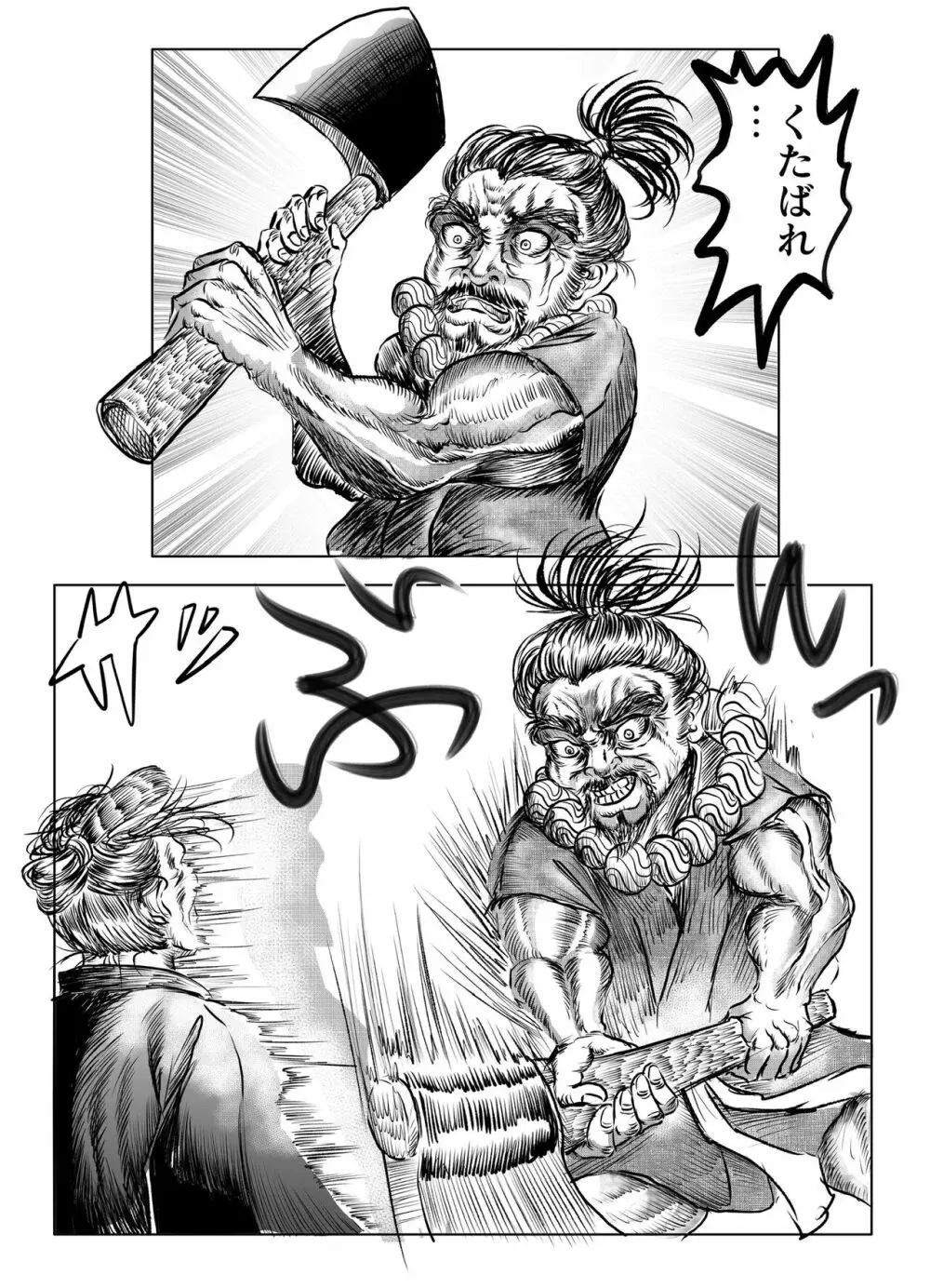 浪妖奇譚 Page.31