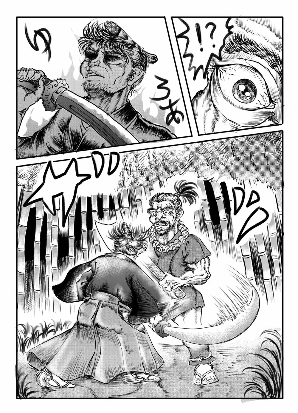 浪妖奇譚 Page.32
